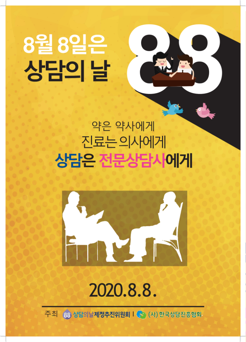제 4회 상담의 날 포스터.png