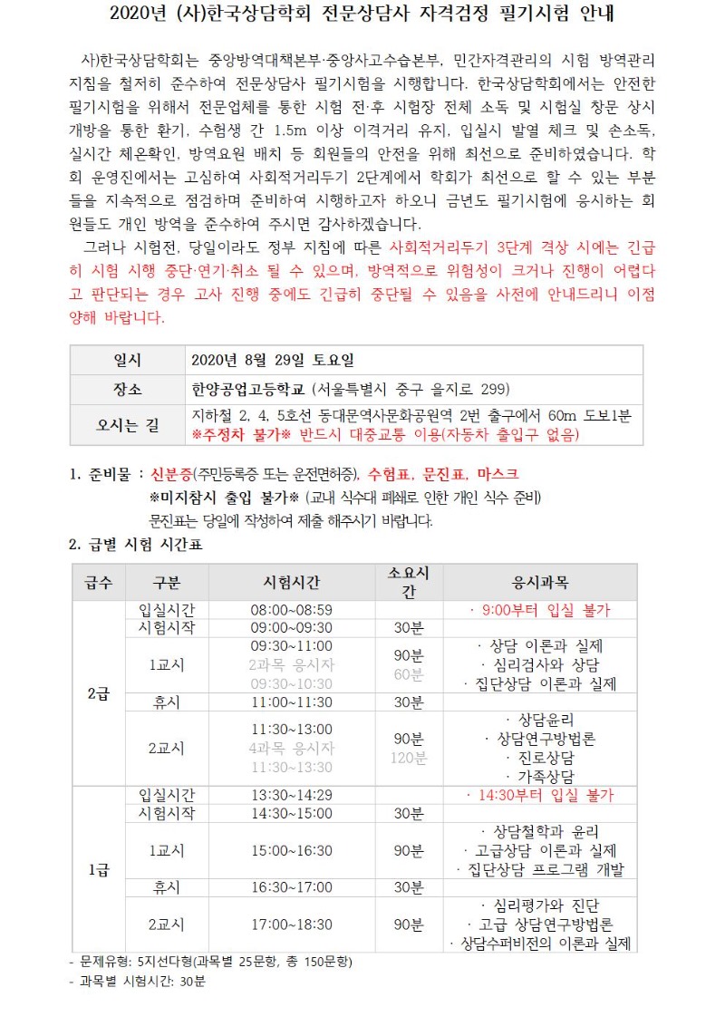 2020년 전문상담사 필기시험 안내 - 복사본001.jpg