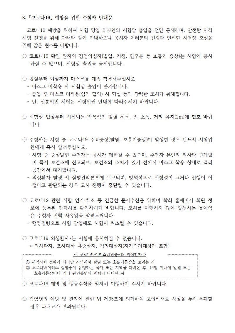 2020년 전문상담사 필기시험 안내 - 복사본002.jpg