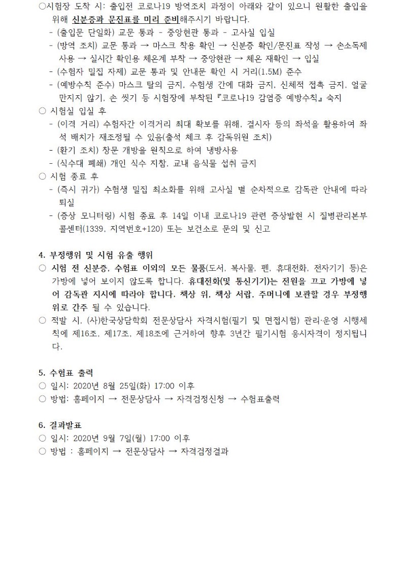 2020년 전문상담사 필기시험 안내 - 복사본003.jpg