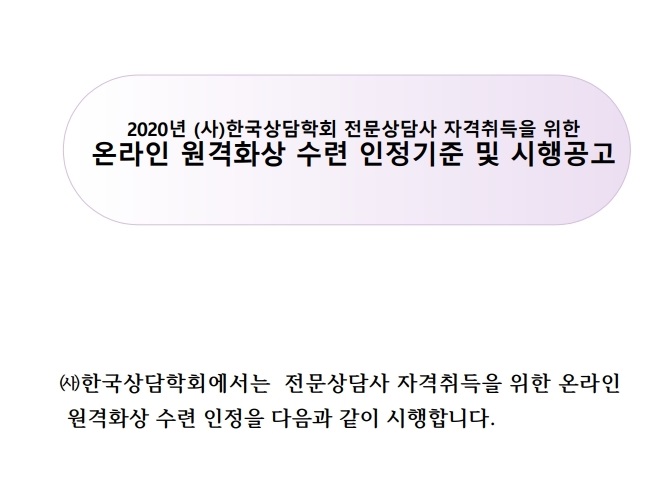 온라인 원격화상 수련인정 시행.jpg