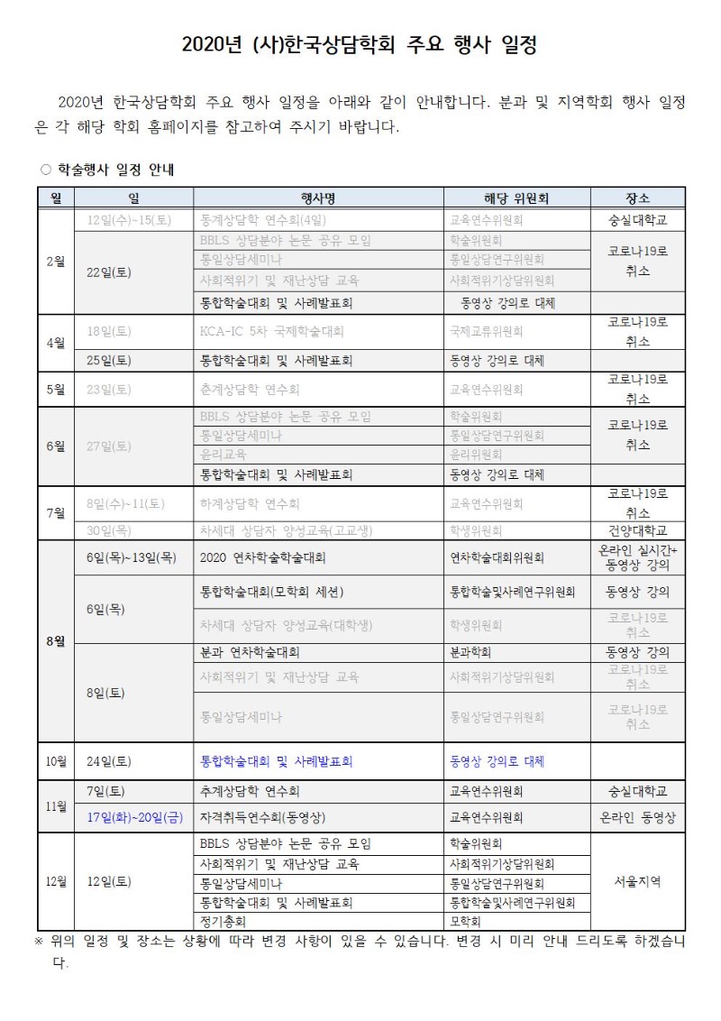 2020년 주요행사일정(최종 0911 공지사항용)001.jpg
