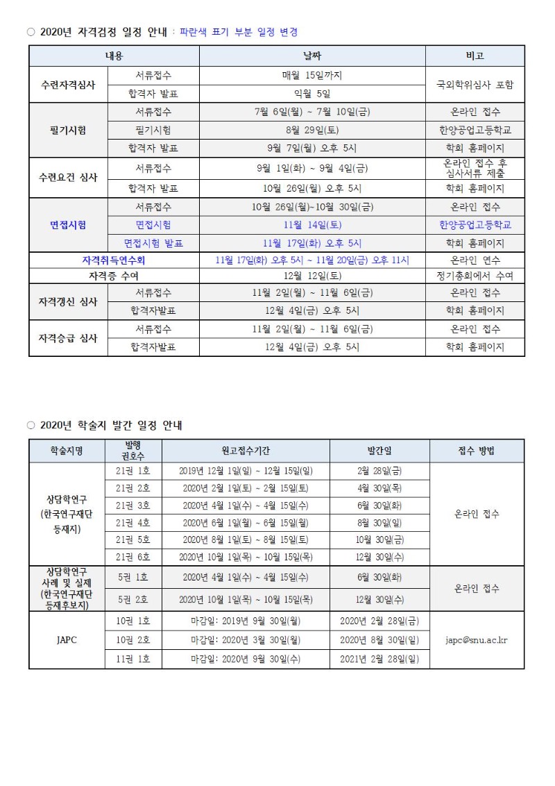 2020년 주요행사일정(최종 0911 공지사항용)002.jpg