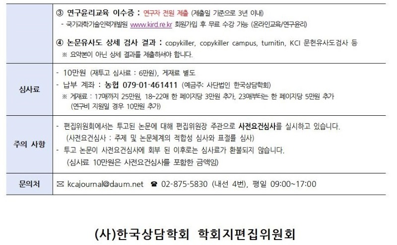 「상담학연구」 21권 6호 원고접수 안내002.jpg