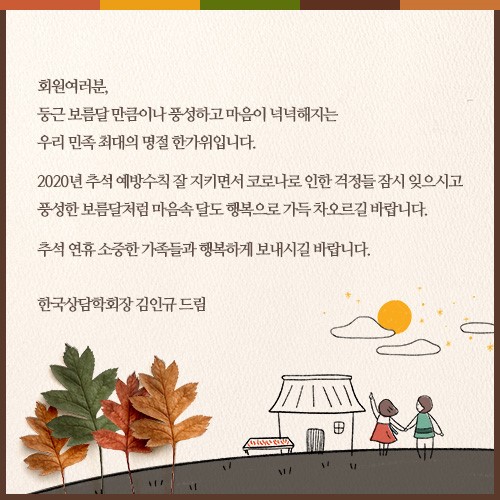 KCA 추석 인사말.jpg