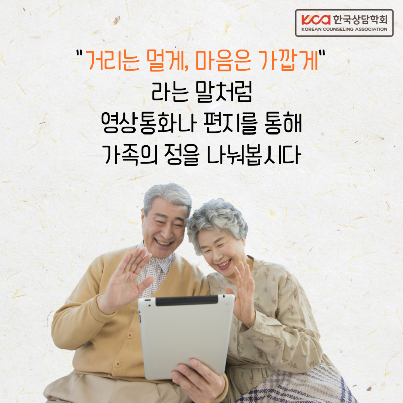 추석에도 멀게, 가깝게05.png