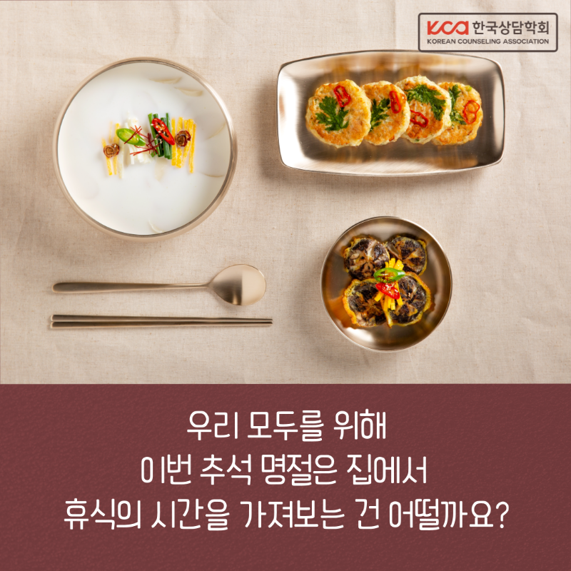 추석에도 멀게, 가깝게06.png