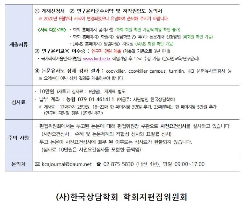 「상담학연구」 22권 1호 원고 모집 안내002.jpg