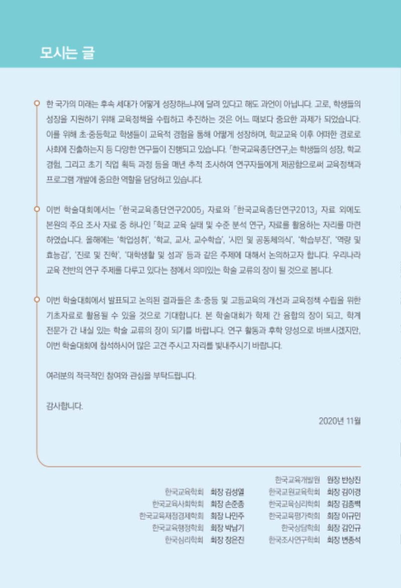 제14회 한국교육종단연구 학술대회 초청장(웹게시용)-2.jpg