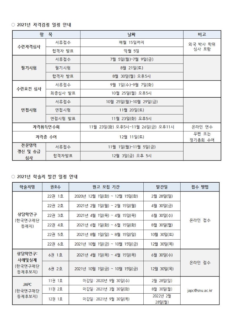 2021년 KCA 주요 행사 일정(공지)002.jpg