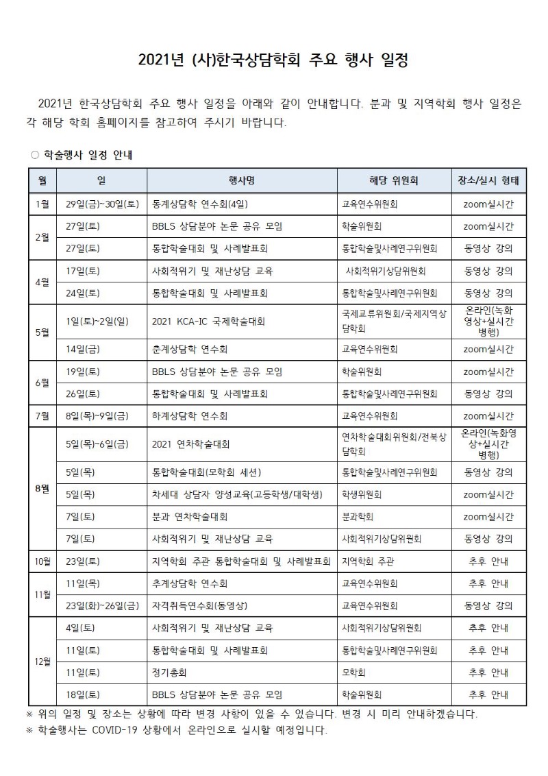2021년 KCA 주요 행사 일정(공지)001.jpg