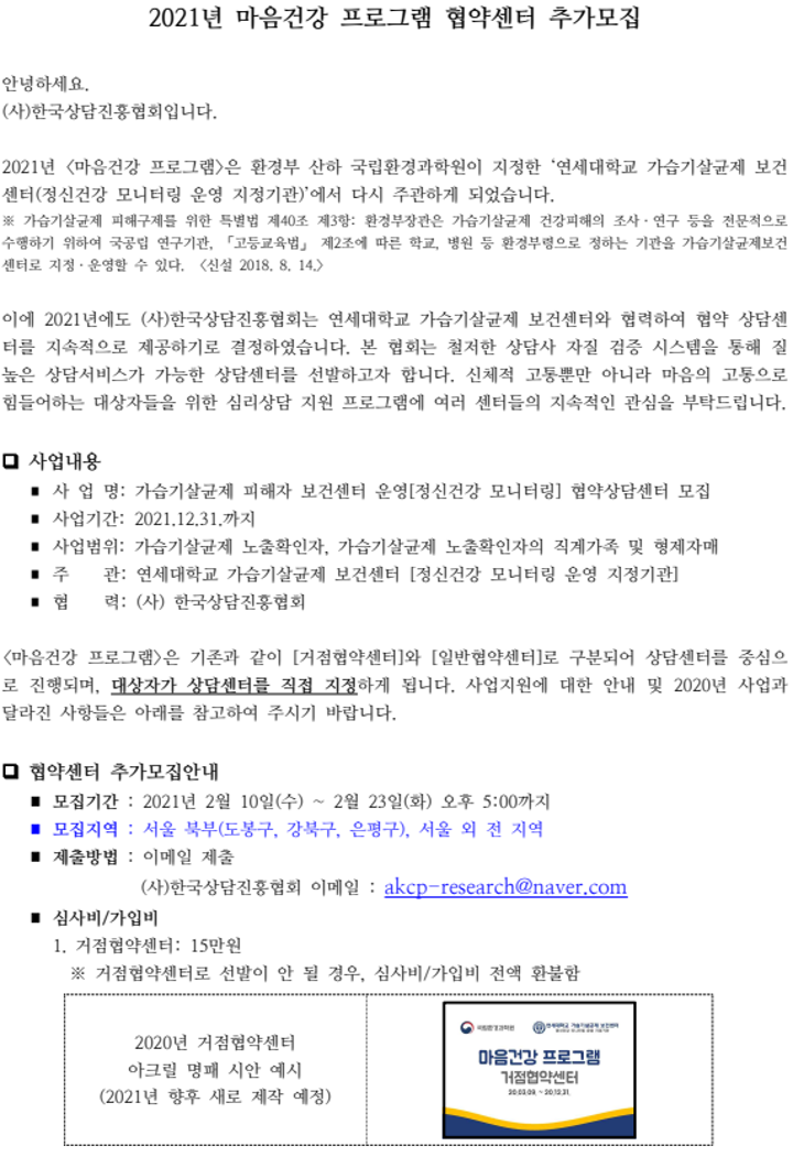 2021 마음건강프로그램 협약센터 01.png