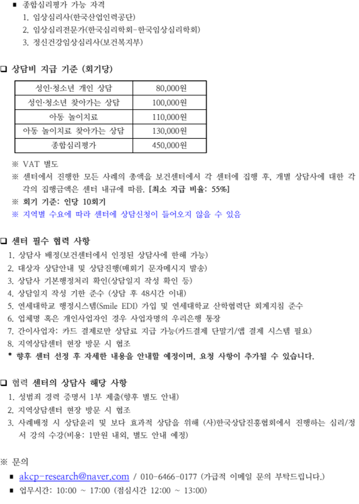 2021 마음건강프로그램 협약센터 03.png