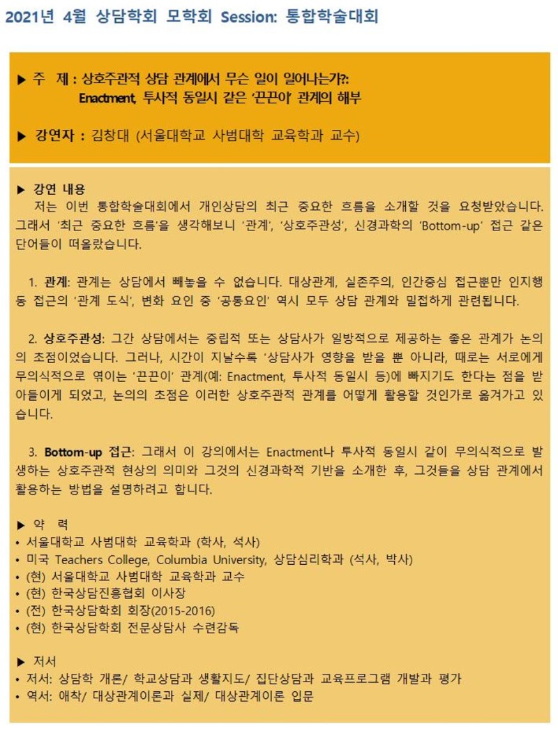 2021 4월 통합학술대회 동영상 강의 오픈 안내001.jpg