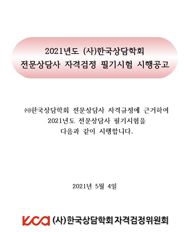 2021년 자격검정 필기시험 시행공고.jpg