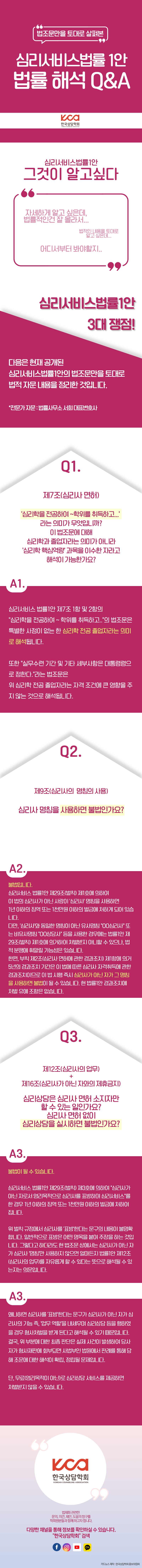 심리서비스법률안 설명회파일.png