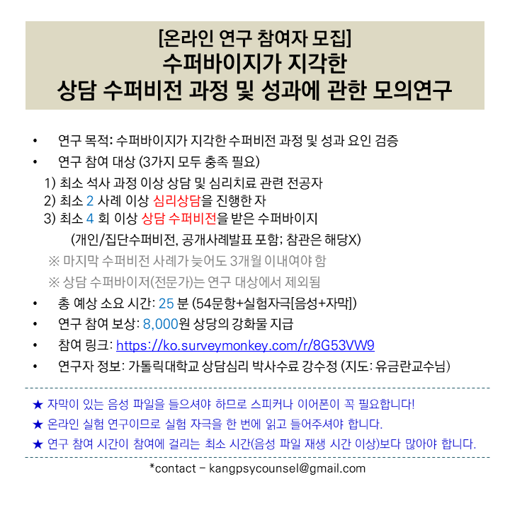 설문참여자 모집 문건_수정(연구2).png