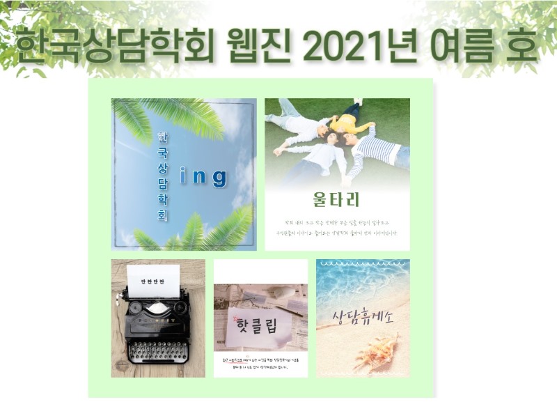 웹진 여름호.jpg