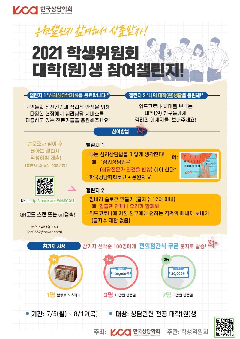 [기간연장] 학생위원회 2021 홍보포스터.jpg