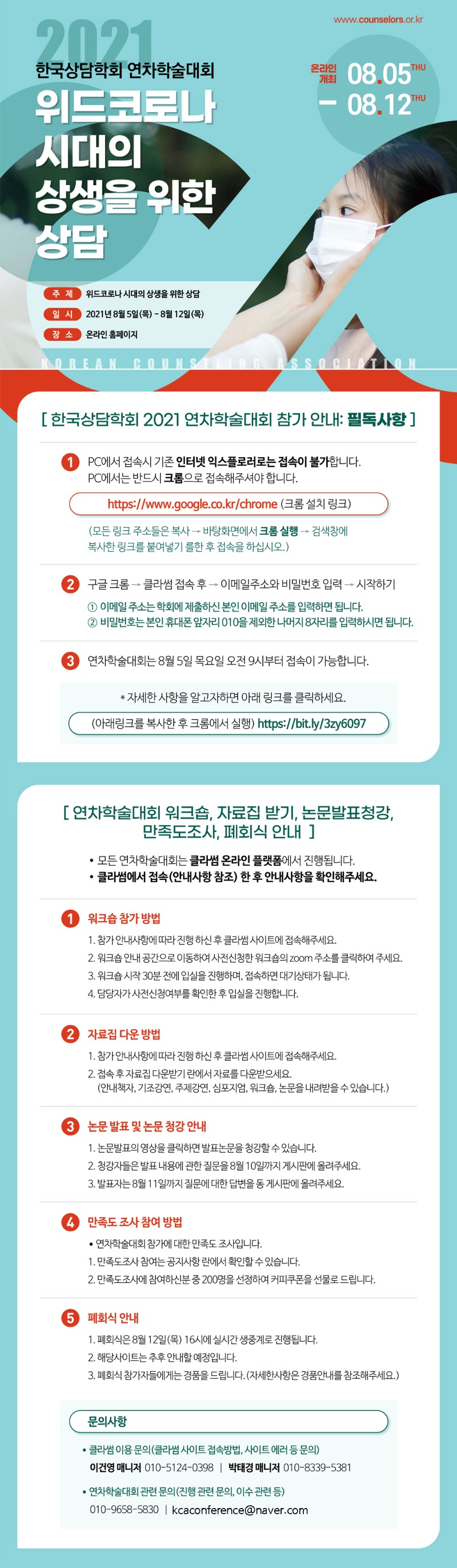 연차학술대회 공지문0803.jpg