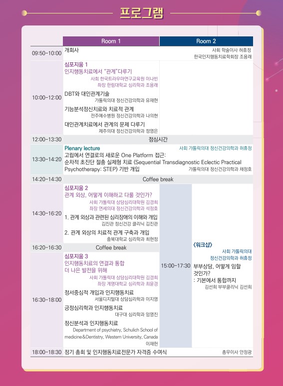 인지행동추계학술대회2.jpg