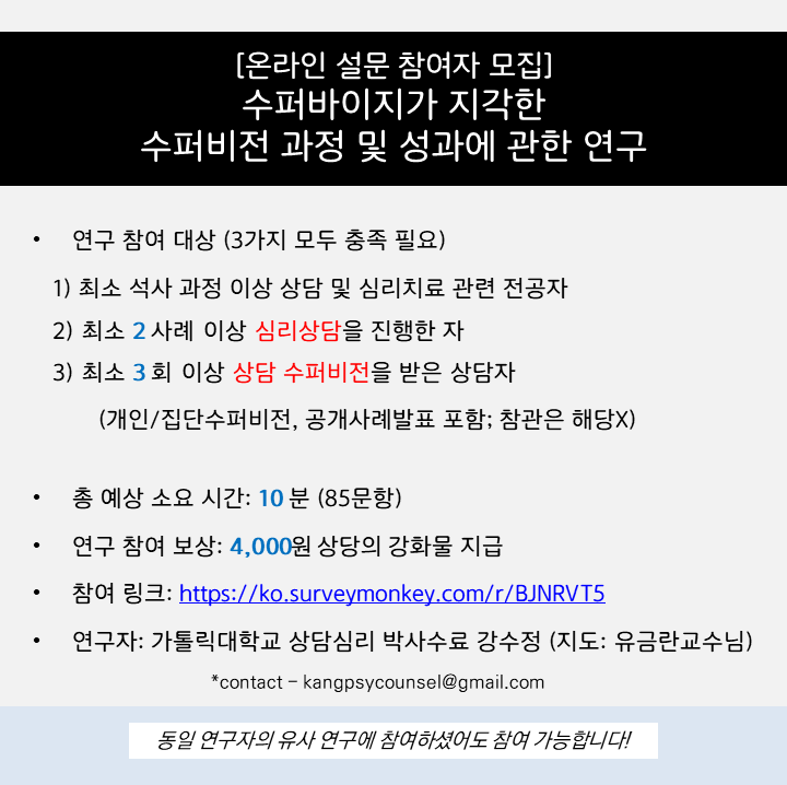 설문참여자 모집 문건_수정(연구2-2).png