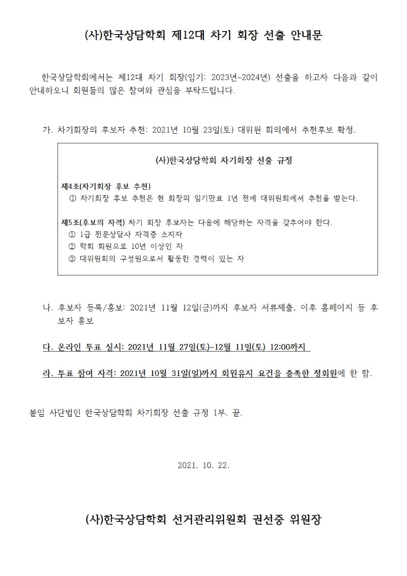 제12대 차기회장선출에대한안내문001.jpg