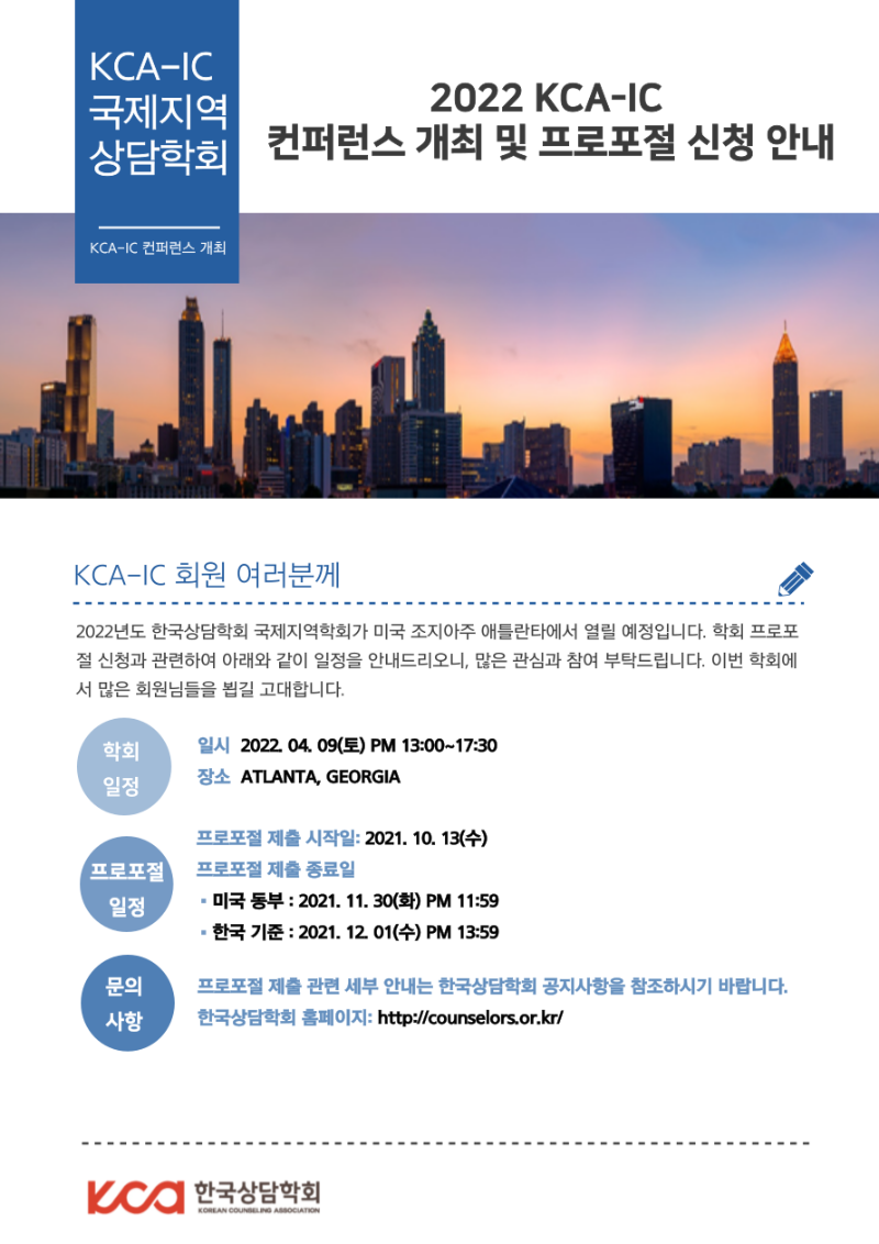 2022년 국제지역상담학회 컨퍼런스 홍보 포스터.png