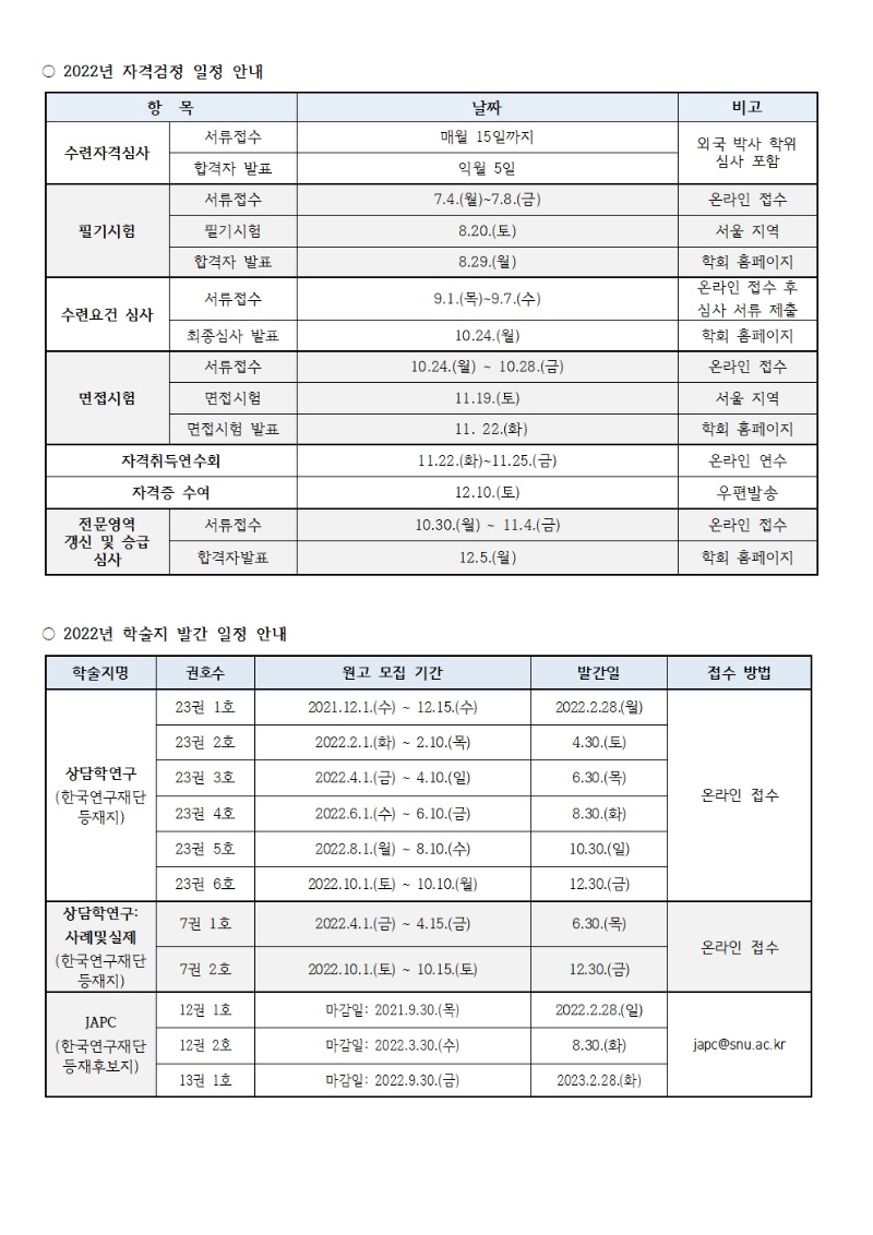 2022년 학회 주요 행사일정(최종)002.jpg