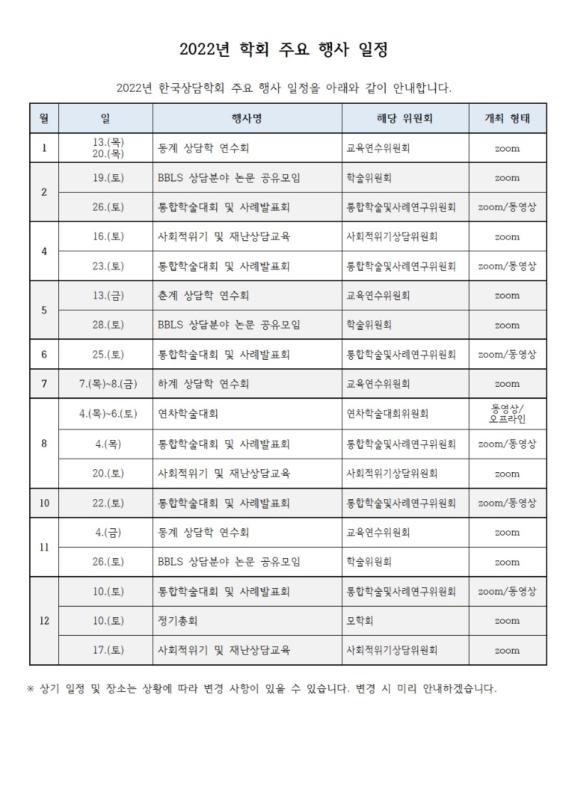 2022년 학회 주요 행사일정(최종)001.jpg