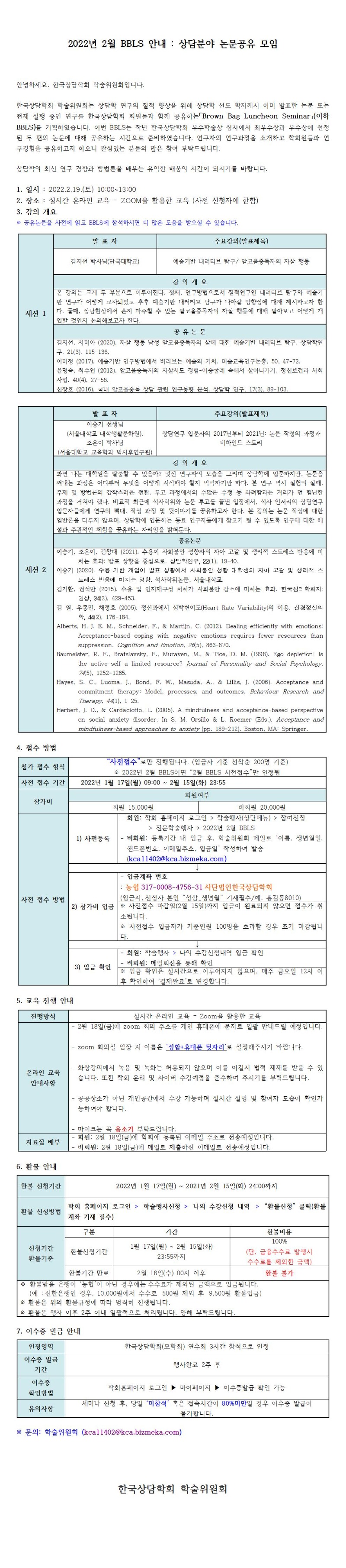 2022년 2월 BBLS 안내(최종)001.jpg