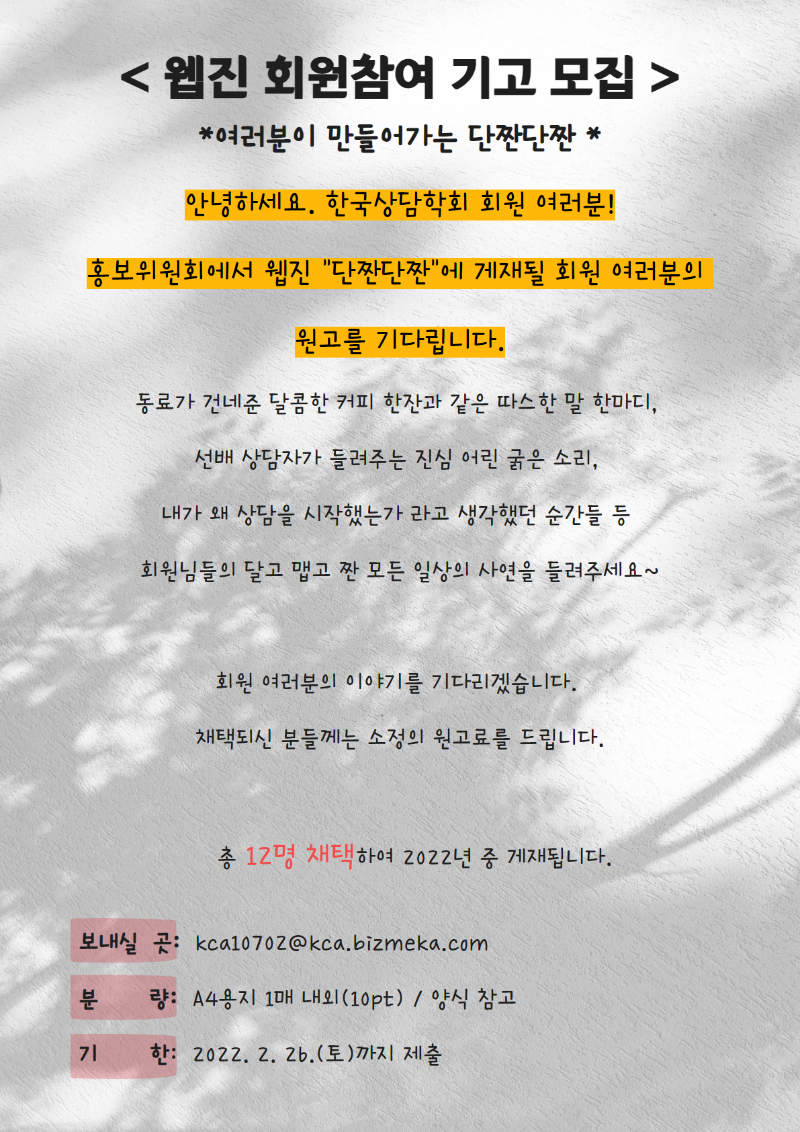 포스터_단짠단짠 회원참여 모집안내.png