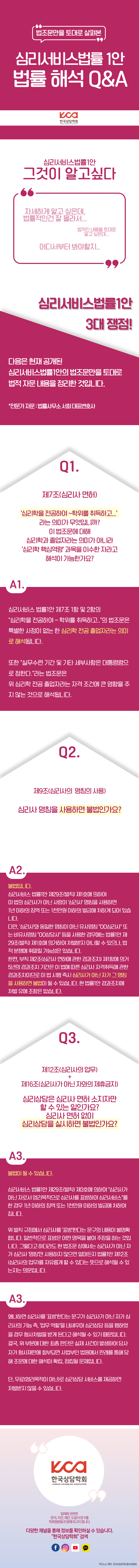 5월2 심리서비스법률1안법률해석Q&A.png