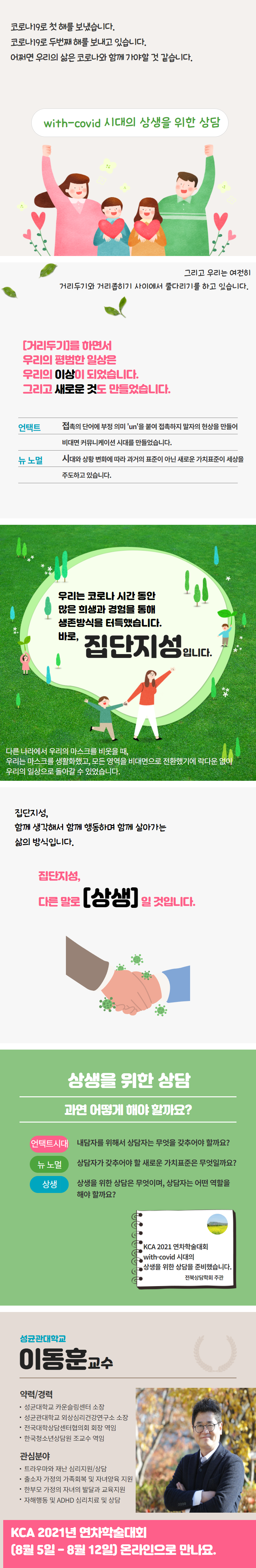 6월4 with-covid시대의상생을위한상담.png