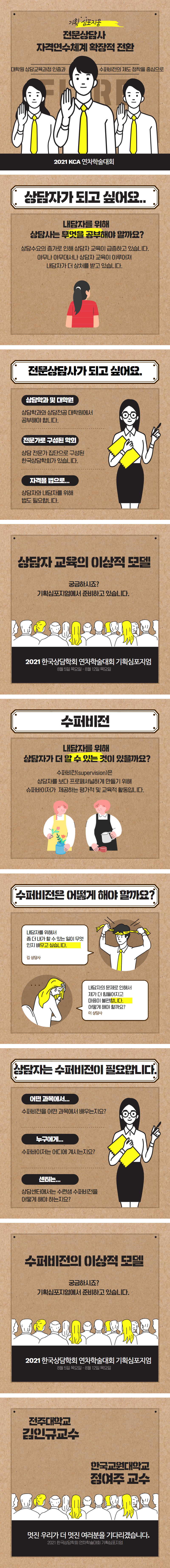 7월2 기획심포지움전문상담사자격연수체계확장적전환.png