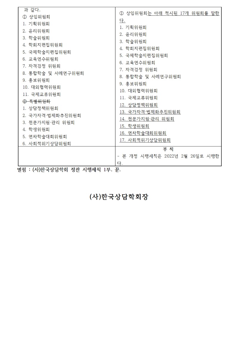 220126_한국상담학회정관시행세칙변경공고002.jpg