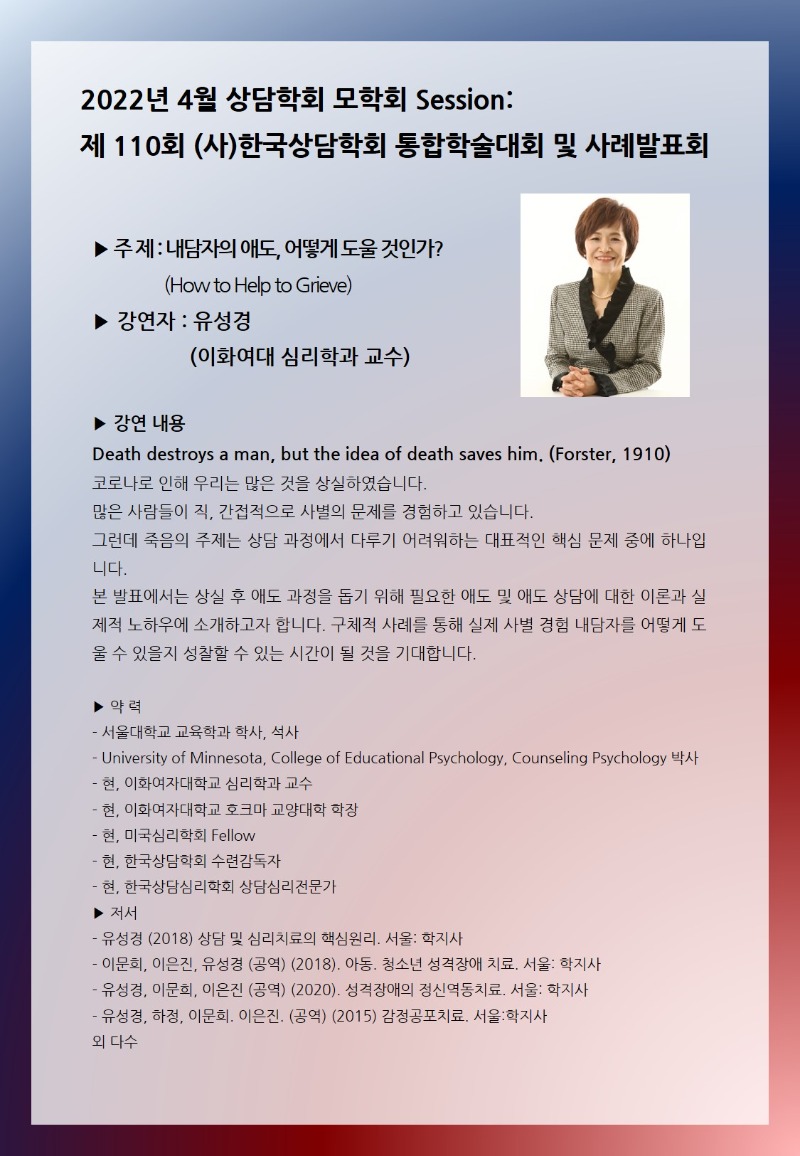 제110회 (사)한국상담학회 통합학술대회 및 사례발표회.jpg