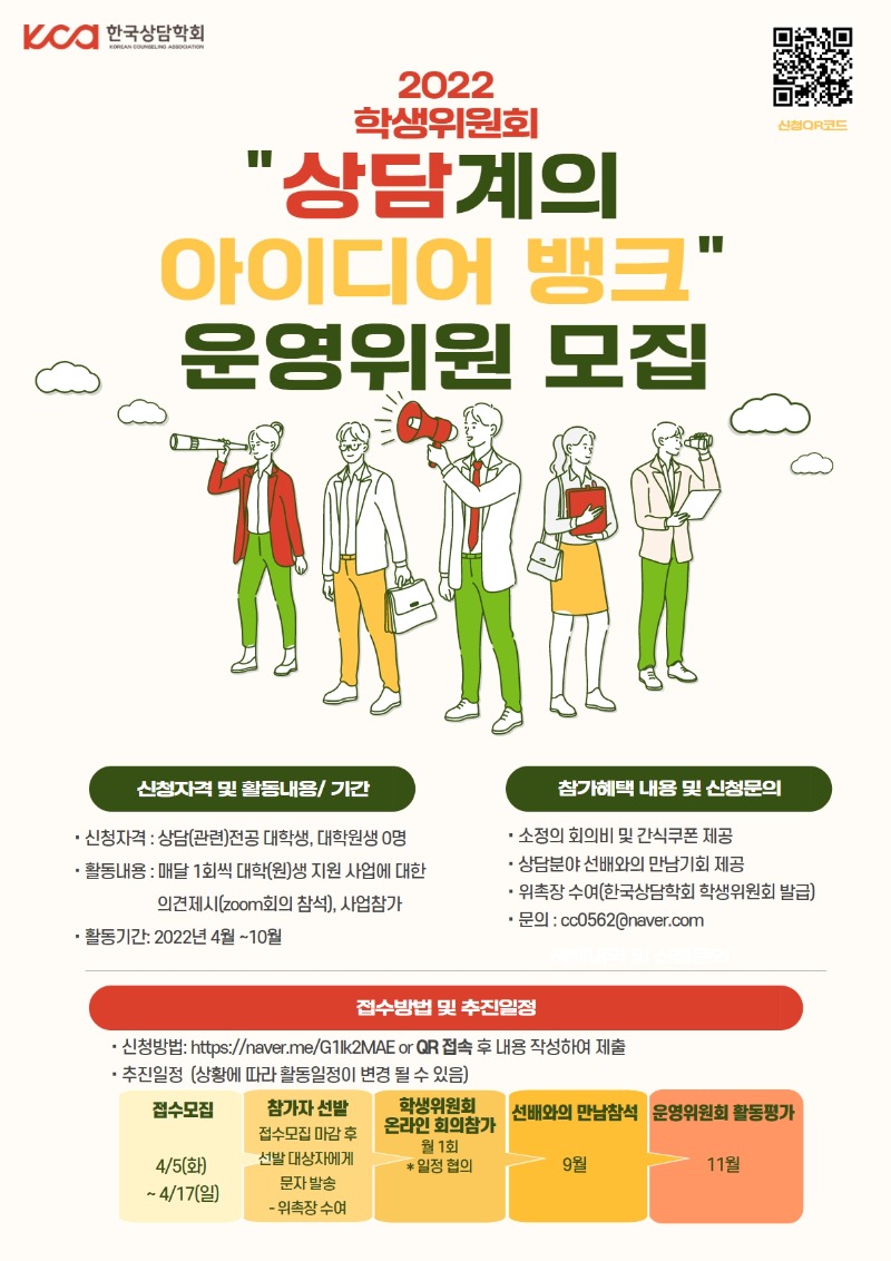 2022 학생위원회 운영위원 모집 포스터.jpg