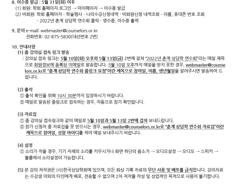 2022년 춘계 상담학 연수회2.jpg