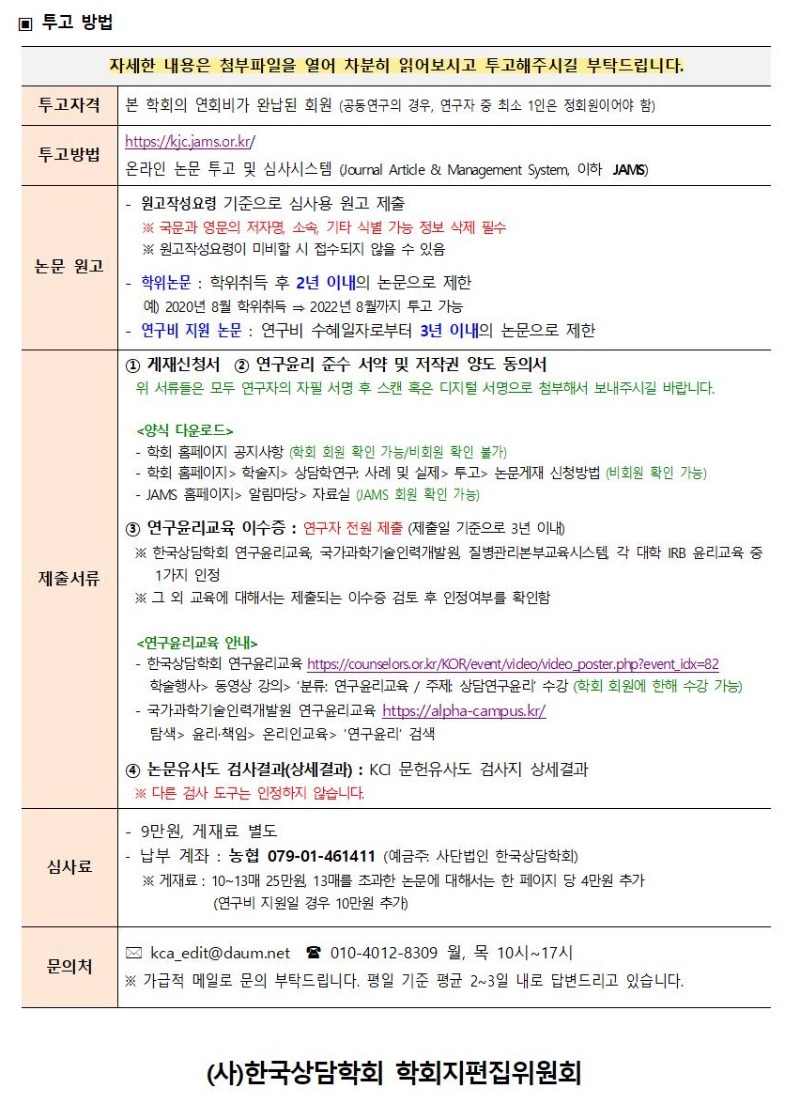 「상담학연구_사례및실제」 7권 1호 원고모집 안내(모집기간 연장)002.jpg