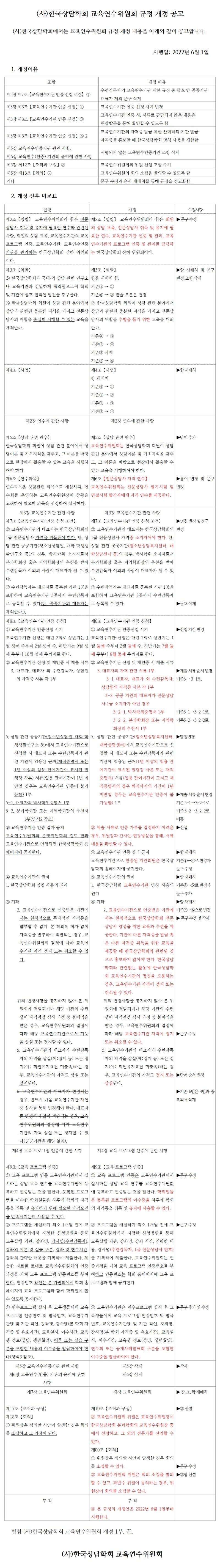 규정 개정 공지.jpg