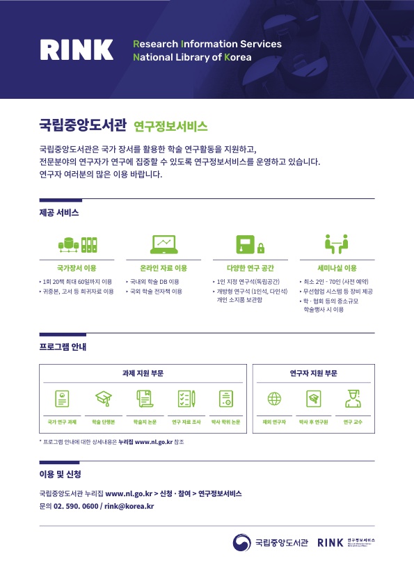 붙임 2.1. 연구정보서비스 홍보리플릿_1.jpg