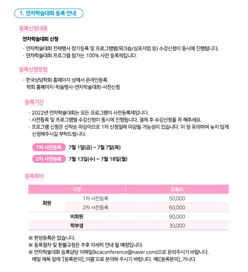 2. 한국상담학회_2022연차학술대회_공지사항 (3).jpg