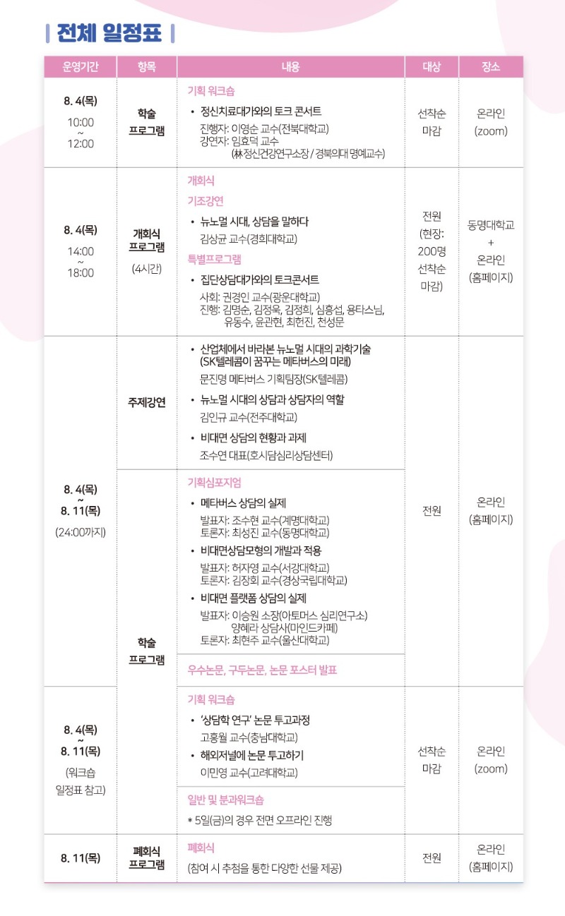 220624_한국상담학회_2022 연차학술대회_전체일정표_수정 (2).jpg