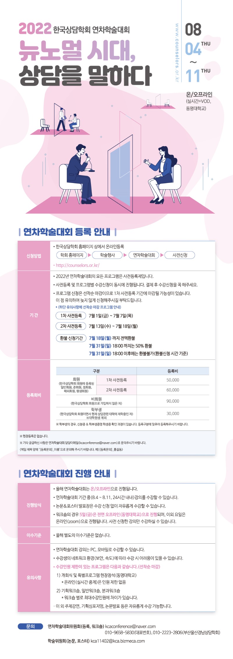 220623_한국상담학회_2022 연차학술대회_웹용포스터_최종.jpg