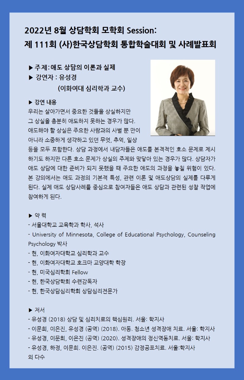 2022 강사소개 및 강의 내용(유성경).jpg