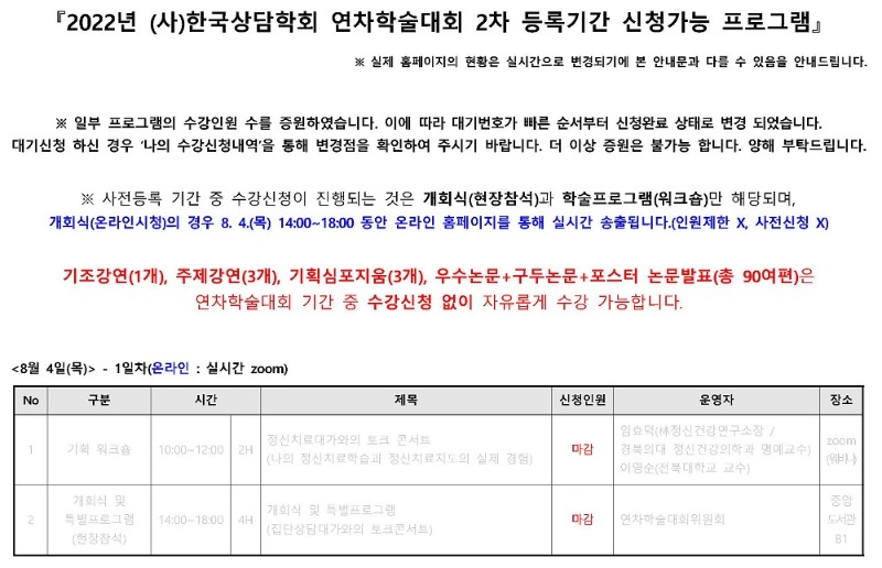2022년 연차학술대회 2차 등록기간 중 신청가능 프로그램_페이지_1.jpg