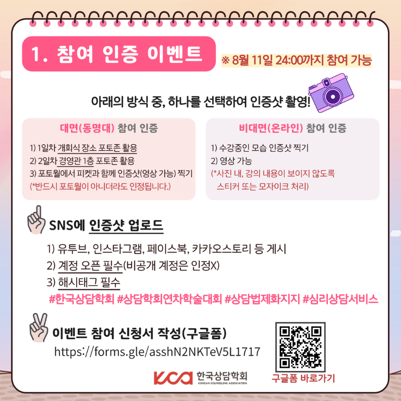 연차학술대회 참여 EVENT 2.png
