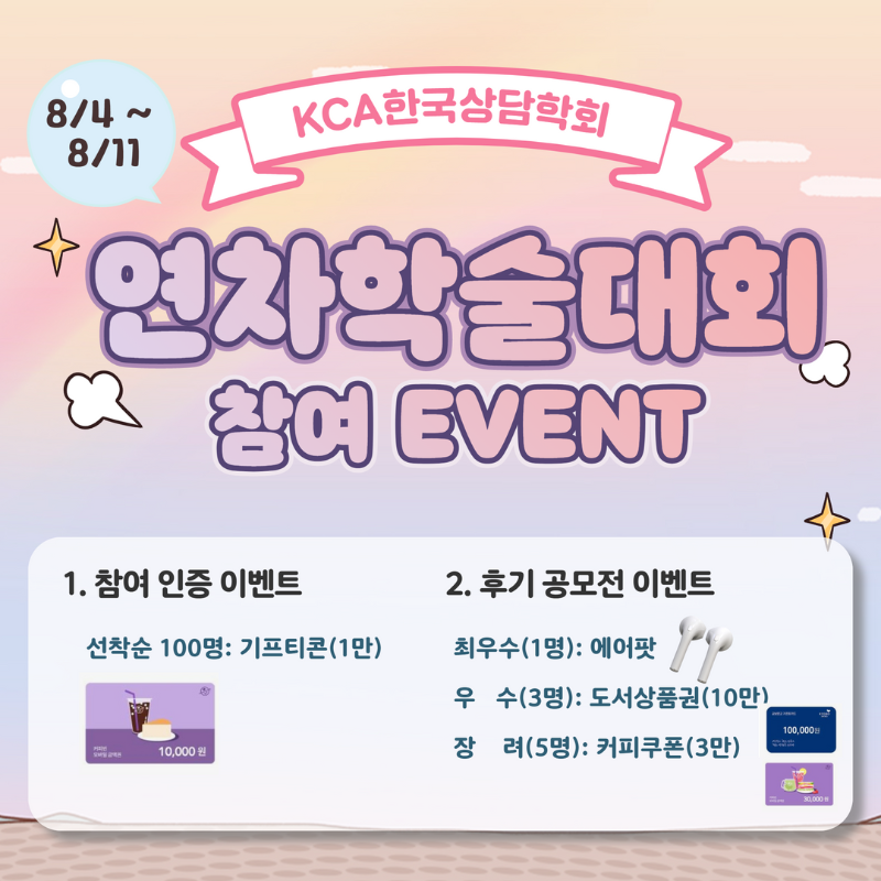 연차학술대회 참여 EVENT 팝업.png