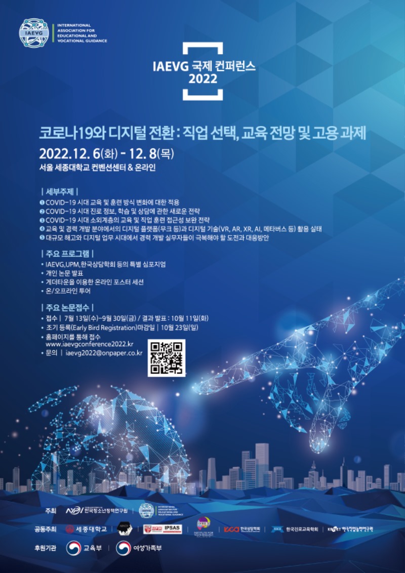 IAEVG 국제학술대회 국문포스터_1017수정.jpg